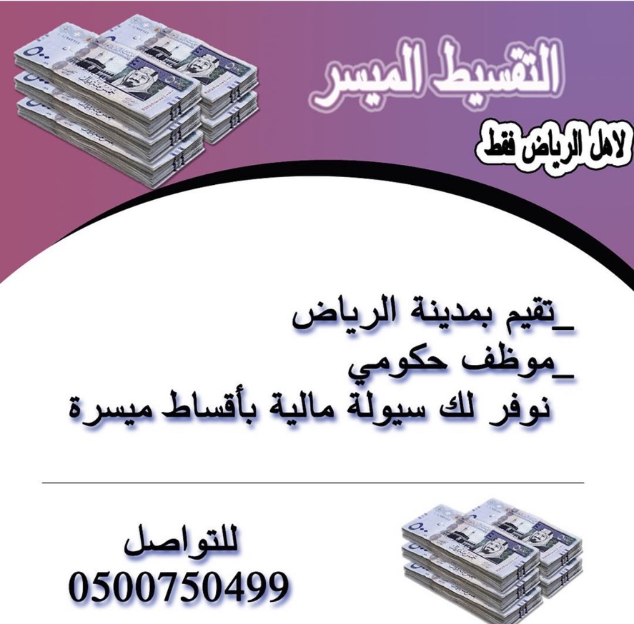 اجهزة كهربائية بالتقسيط                                            


	 				لا تنسَ أنك شاهدت هذا الإعلان في عنكبوت            
	 				
                                اذا كنت موظف حكومي / وساكن با...