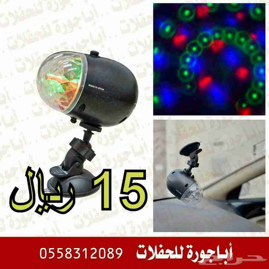 تصفيه اضاءة حفلات بارتي
لا تنسَ أنك شاهدت هذا الإعلان في عنكبوت
جميع السلع تعمل على الكهرباء...