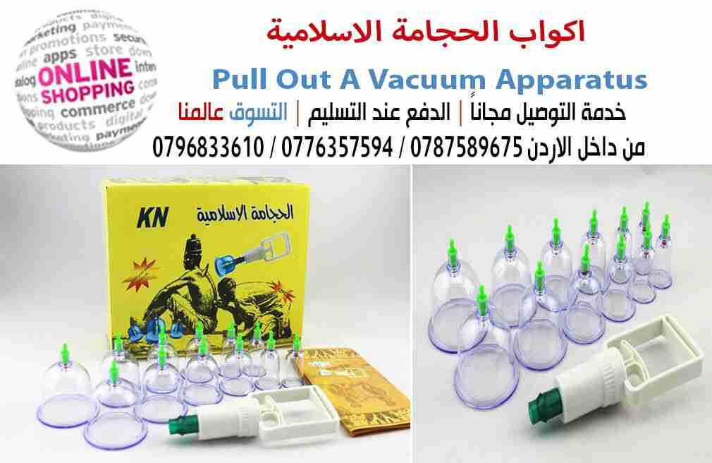 اكواب الحجامة الاسلامية Pull Out A Vacuum Apparatus  الجهاز مكون من 18كاس                                            


	 				لا تنسَ أنك شاهدت هذا الإعلان في عنكبوت...