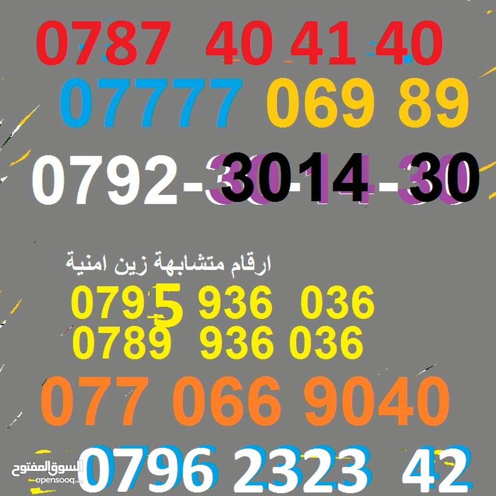 ارقام زين امنية اورانج 13 - 27 دينار فقط
لا تنسَ أنك شاهدت هذا الإعلان في عنكبوت
13-27 دينار...