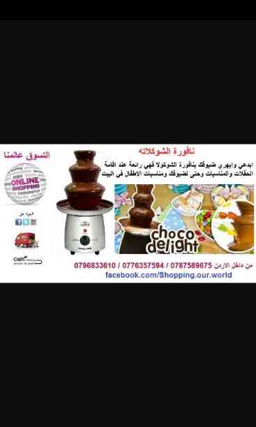 افضل العروض من عنا مع منتجات العالميه
لا تنسَ أنك شاهدت هذا الإعلان في عنكبوت
0796833610
التوصيل مجاني...