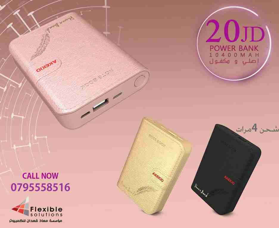 شاحن موبايل power bank v1-15789 اصلي ومكفول
لا تنسَ أنك شاهدت هذا الإعلان في عنكبوت
شاحن متنق...