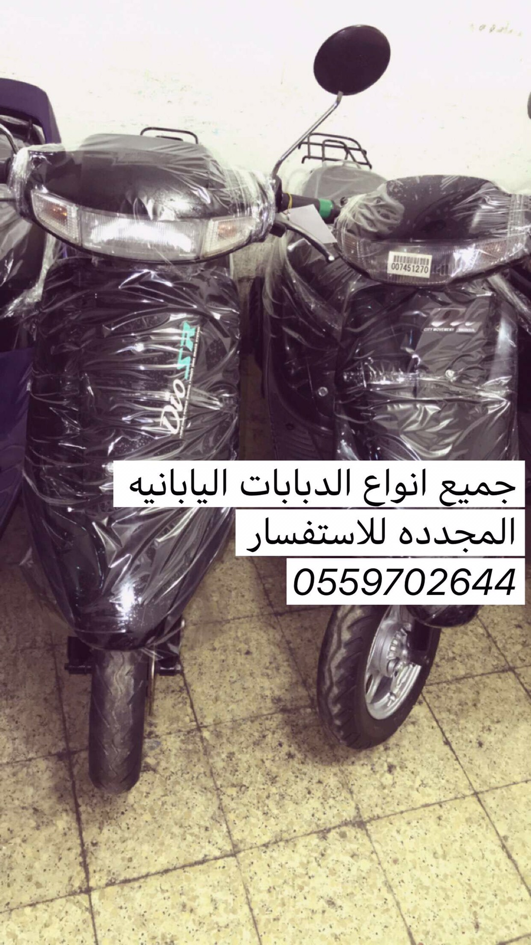 دبابات بطه ياباني هوندا و سوزوكي مستخدم و مجدد
لا تنسَ أنك شاهدت هذا الإعلان في عنكبوت
الــسـ...