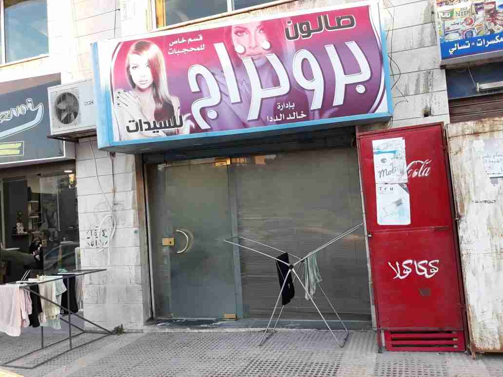 صالون سيدات للبيع في الجبيهه شارع البلديه يعمل بشكل ممتاز مجهز بالكامل بسعر مناس
لا تنسَ أنك شاهدت هذا الإعلان في عنكبوت...