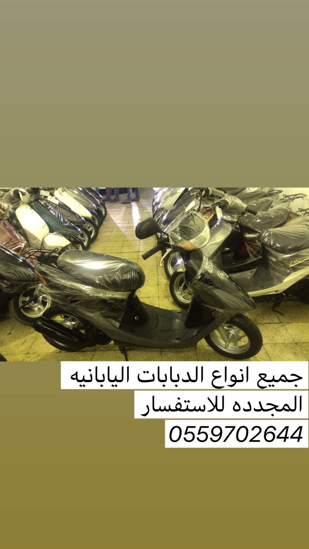 دبابات بطه ياباني هوندا و سوزوكي مستخدم و مجدد
لا تنسَ أنك شاهدت هذا الإعلان في عنكبوت
الــسـ...