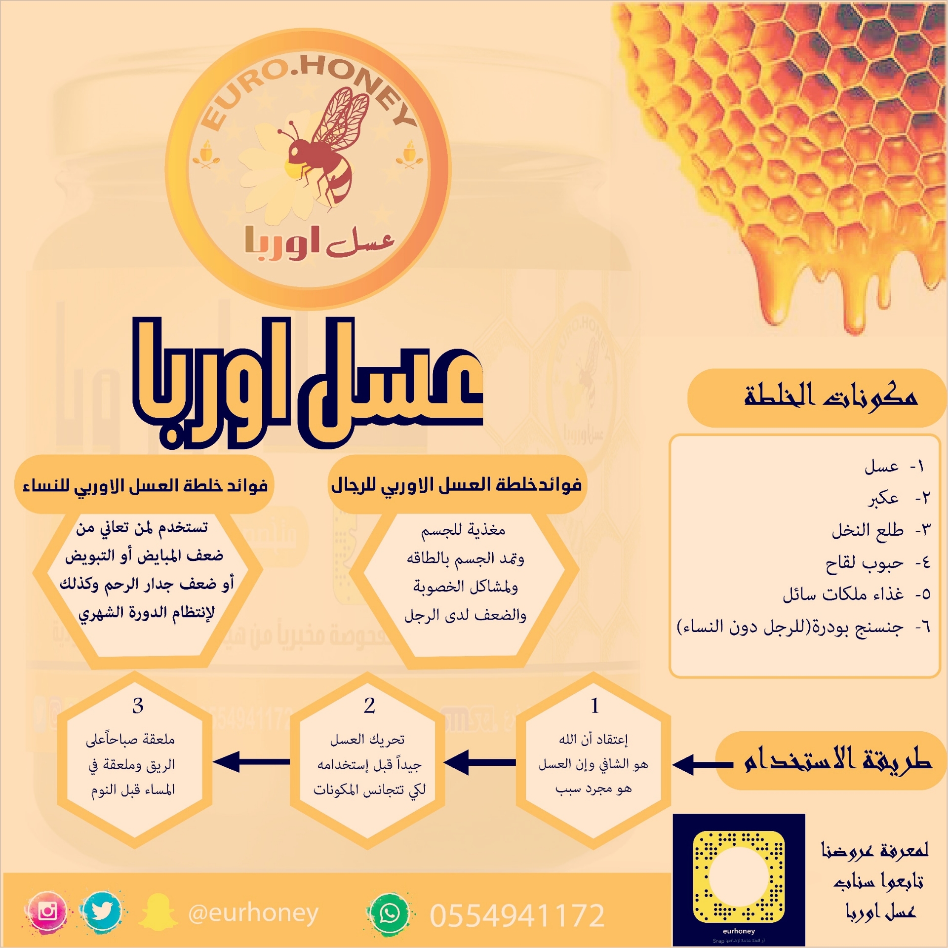 عسل اوربا
لا تنسَ أنك شاهدت هذا الإعلان في عنكبوت
‏‎
‎#فوائد_العسل_للعلاقة_الحميم...