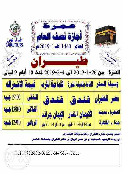 رحلات حج وعمرة
لا تنسَ أنك شاهدت هذا الإعلان في عنكبوت
تمتع مع شركة القنال للتوكيلات البحرية بارخ...