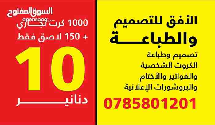 مطبوعات ورقية.                                            


	 				لا تنسَ أنك شاهدت هذا الإعلان في عنكبوت            
	 				
                            تصميم وطباعة جميع انواع المطبوعات الورقية...