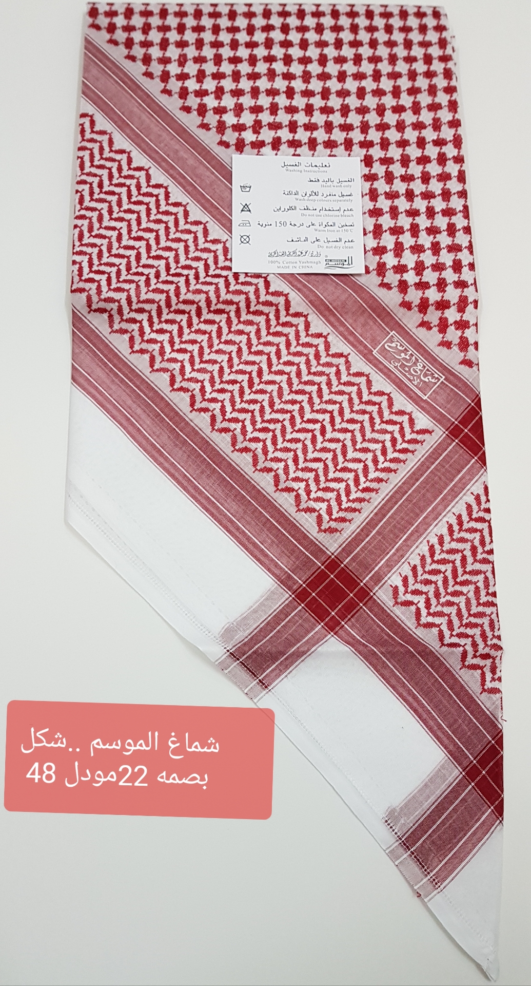 عروض شماغ الموسم الأصلي
لا تنسَ أنك شاهدت هذا الإعلان في عنكبوت
السلام عليكم ورحمة الله وبركا...