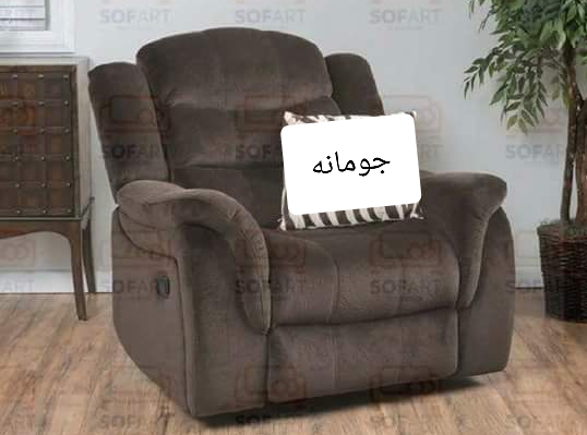 كرسى ليزى بوى من شركه جومانة للأثاث العصرى مصنوع من أجود الخامات قماش جاجور ميكا
لا تنسَ أنك شاهدت هذا الإعلان في عنكبوت...