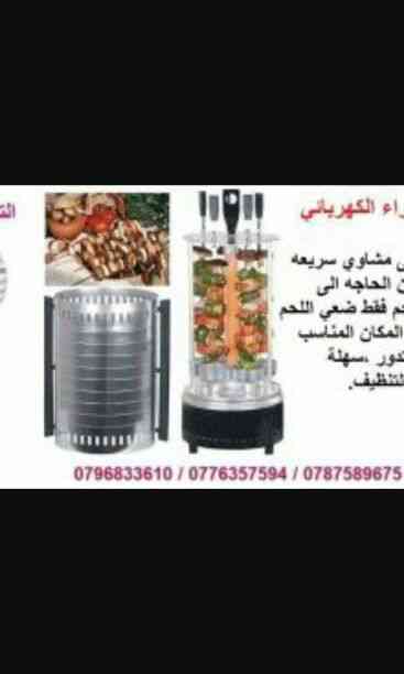 افضل العروض من عنا مع منتجات العالميه
لا تنسَ أنك شاهدت هذا الإعلان في عنكبوت
0796833610
التوصيل مجاني...