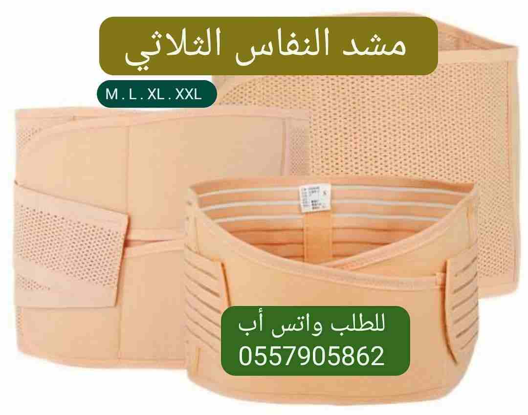 مشد النفاس الثلاثي لما بعد الولادة                                            


	 				لا تنسَ أنك شاهدت هذا الإعلان في عنكبوت            
	 				
                            المشد الثلاثي
المثالي...