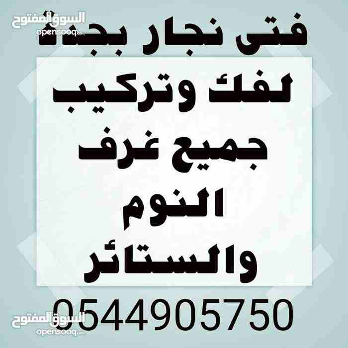 فنى نجار بجدة لفك وتركيب جميع غرف النوم 0544905750                                            


	 				لا تنسَ أنك شاهدت هذا الإعلان في عنكبوت            
	 				
                            فن. نج...
