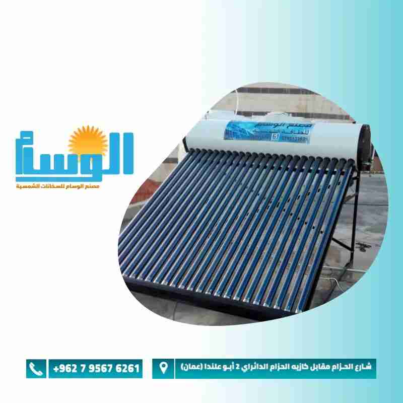 الوسام للسخانات الشمسيه                                            


	 				لا تنسَ أنك شاهدت هذا الإعلان في عنكبوت            
	 				
                                #الوسام_للسخانات_الشمسية  
اس...
