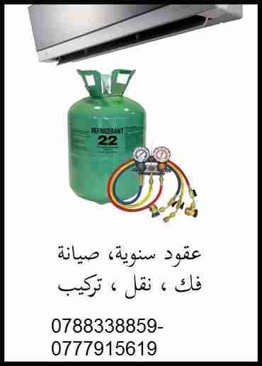 صيانة فك تركيب   نقل جميع المكيفات                                            


	 				لا تنسَ أنك شاهدت هذا الإعلان في عنكبوت            
	 				
                                تركيب -فك -نقل  -ص...