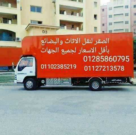الصقرلخدمات الاثاث والبضائع 01102385219
لا تنسَ أنك شاهدت هذا الإعلان في عنكبوت
خبررررهههههام...