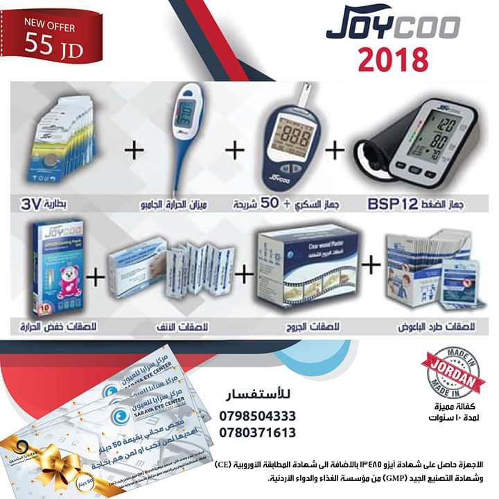 المجموعة الطبية التي يحتاجها كل بيت أردني                                            


	 				لا تنسَ أنك شاهدت هذا الإعلان في عنكبوت            
	 				
                                المجموعة ال...