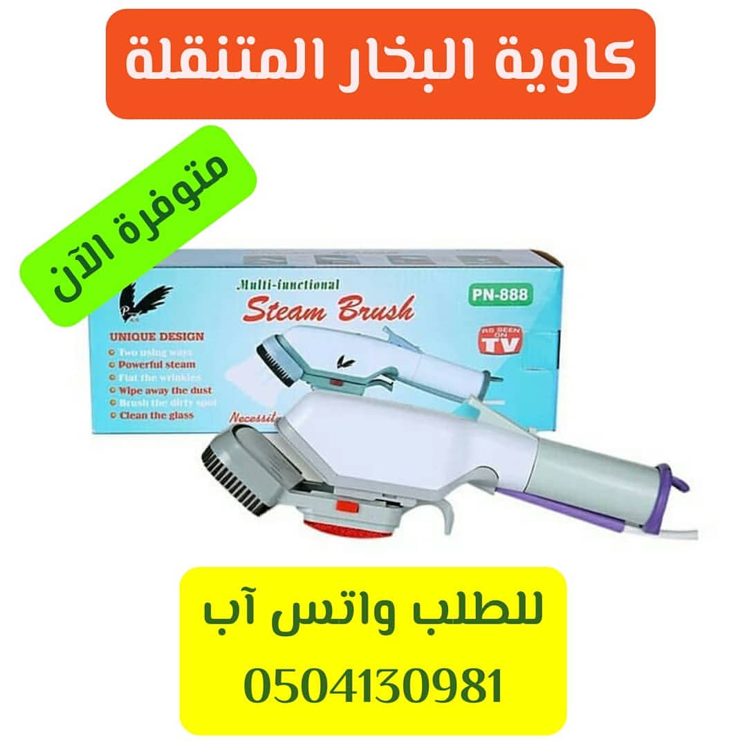 كاوية البخار المتنقلة                                            


	 				لا تنسَ أنك شاهدت هذا الإعلان في عنكبوت            
	 				
                                مكواية البخار اليدوية 
يمكنك ال...