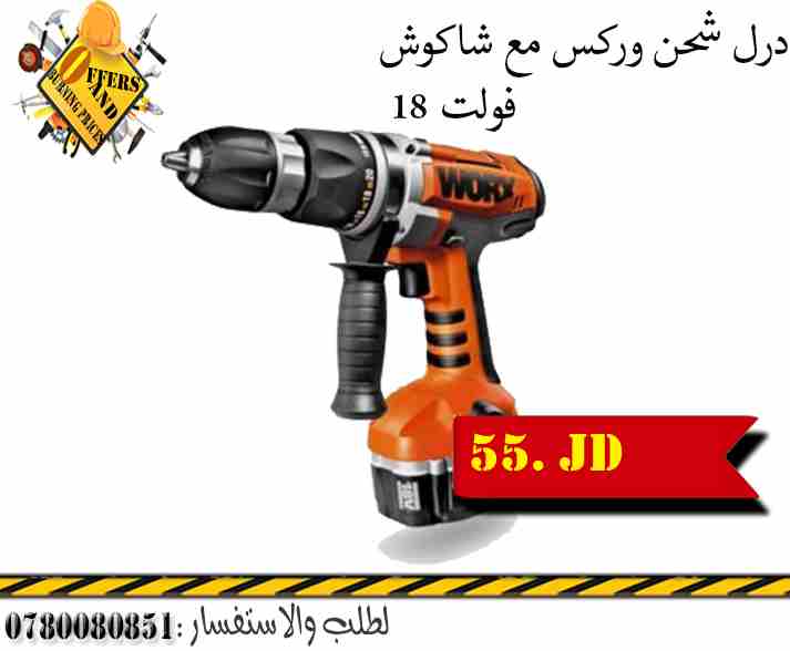 درل همر وركس شاكوس حجر مع بطاريتين 18 فولت وشاحن وشنته                                            


	 				لا تنسَ أنك شاهدت هذا الإعلان في عنكبوت            
	 				
                            در...