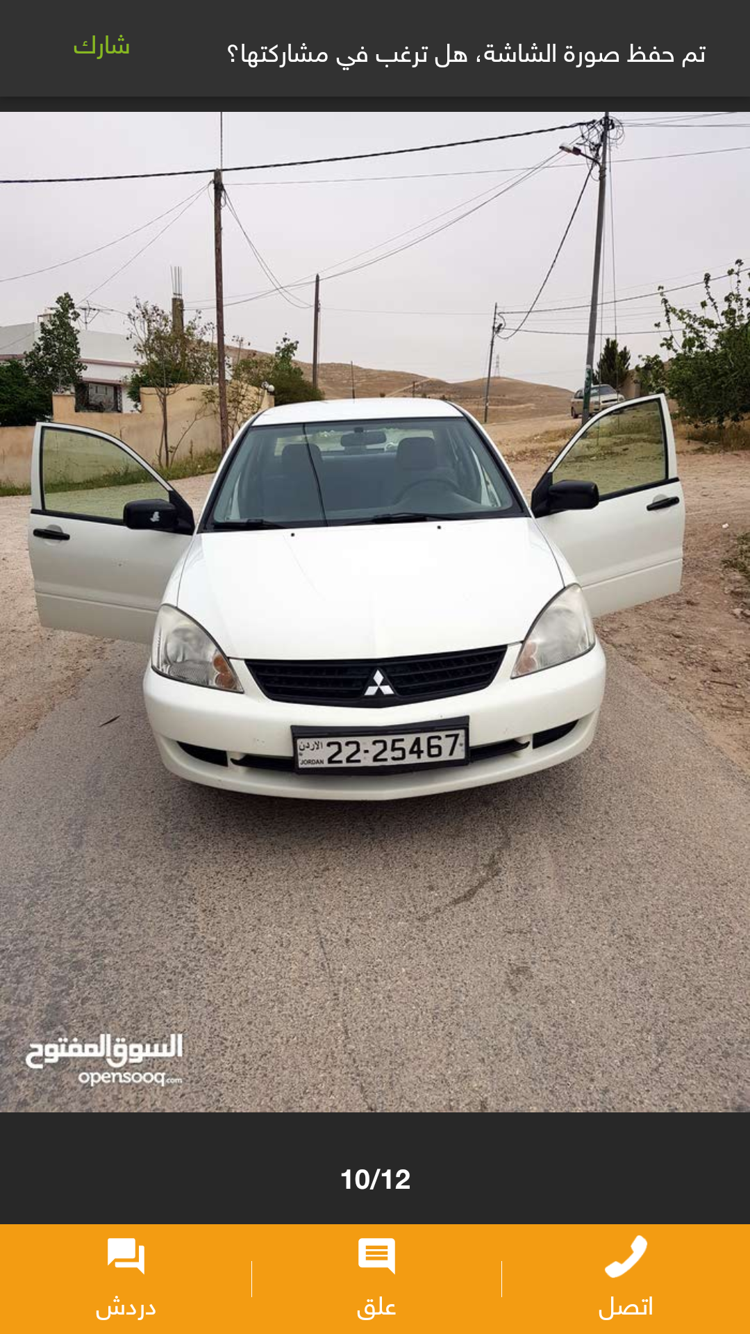لانسر 2012 فحص كامل
لا تنسَ أنك شاهدت هذا الإعلان في عنكبوت
لانسر موديل 2012 فحص كامل ماتور 1300...