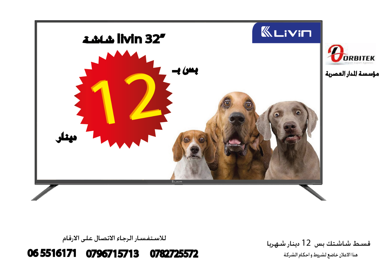 شاشة livin 32                                            


	 				لا تنسَ أنك شاهدت هذا الإعلان في عنكبوت            
	 				
                            شاشة livin ماركة عالمية 32 انش 
للحجز والا...