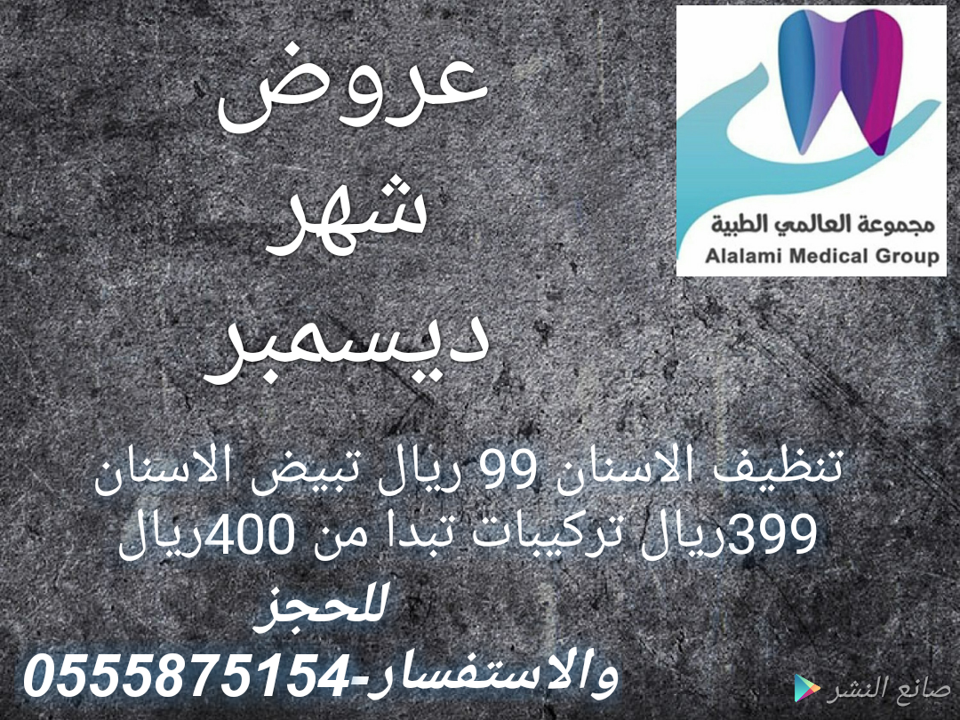 عروض شهر ديسمبر                                            


	 				لا تنسَ أنك شاهدت هذا الإعلان في عنكبوت            
	 				
                                مجموعه العالمي لطب الاسنان فرع الربوة...
