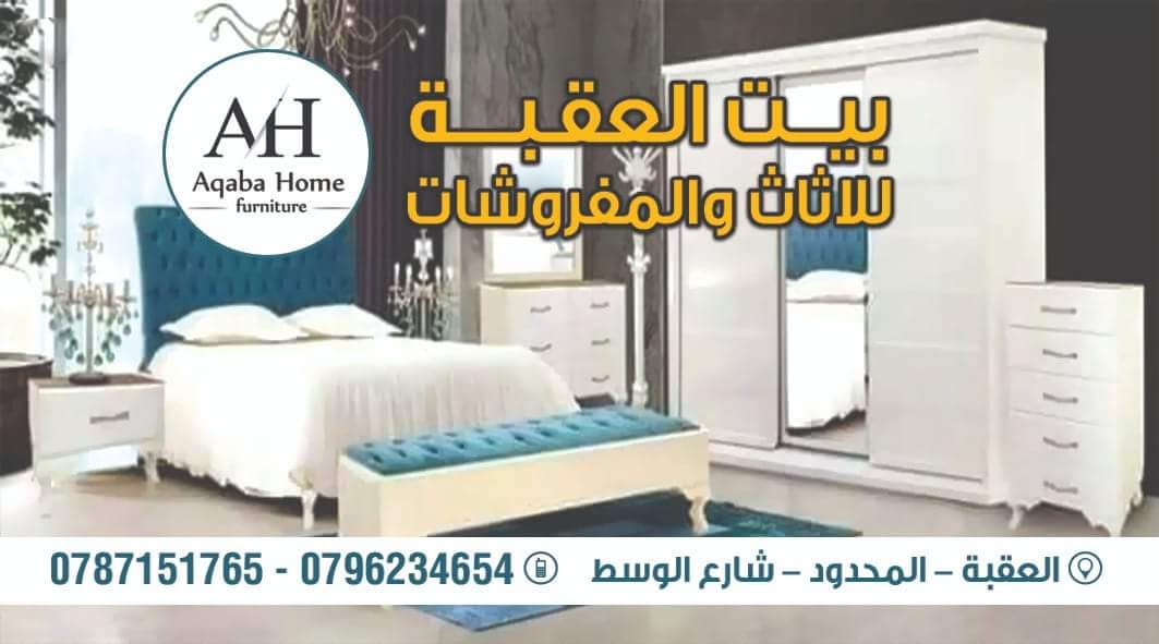 العقبه للاثاث باسعار مناسبه
لا تنسَ أنك شاهدت هذا الإعلان في عنكبوت
خشبيات للبيع باسعار جيده...