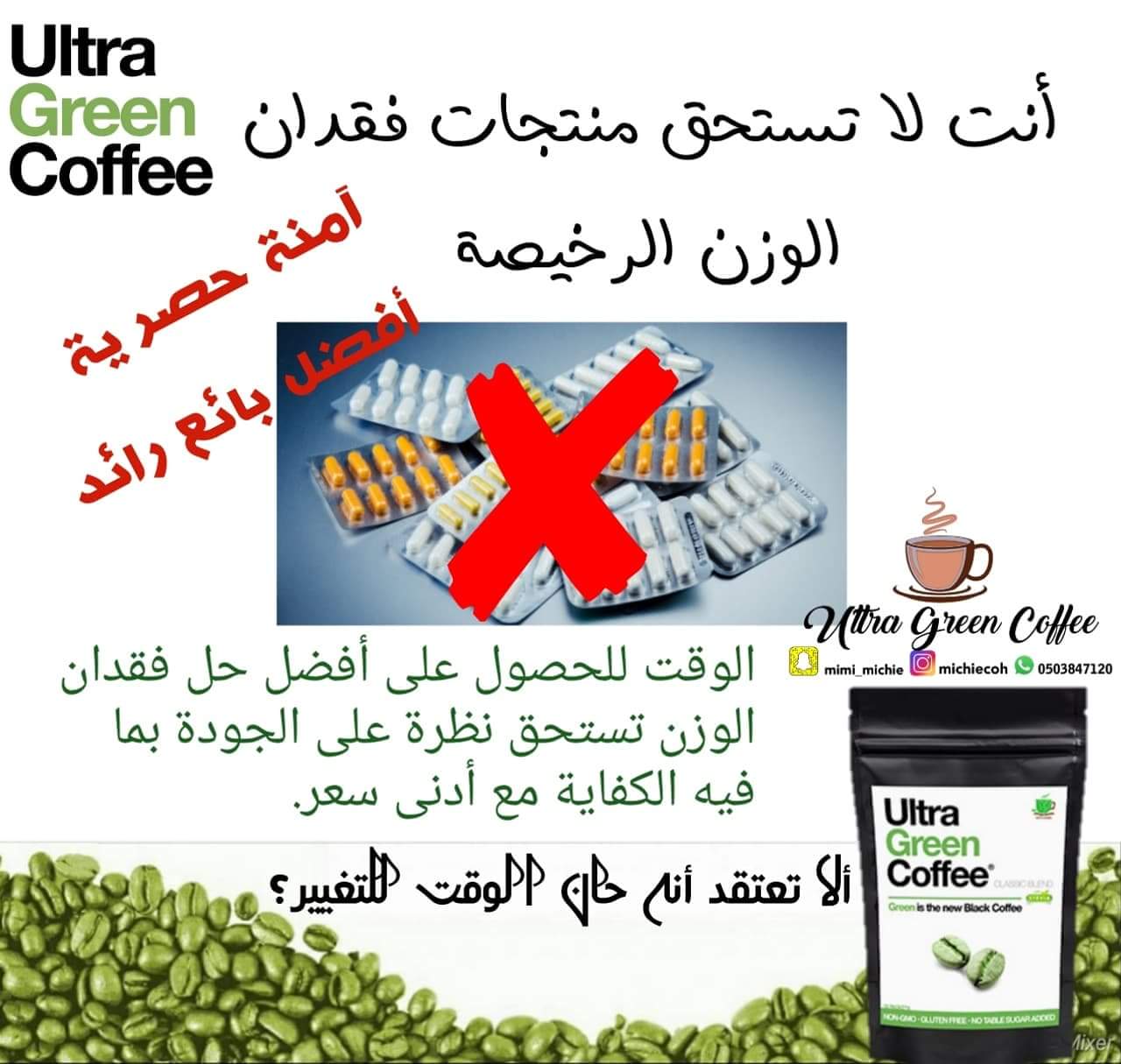 Ultra Green Coffee classic blend
لا تنسَ أنك شاهدت هذا الإعلان في عنكبوت
فائق الخضرة القهوة...