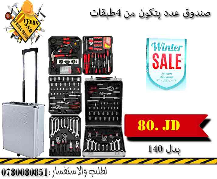صندوق عدد يتكون 4طبقات مع مفتاح جودة عالية بسعر التكلفة                                            


	 				لا تنسَ أنك شاهدت هذا الإعلان في عنكبوت...