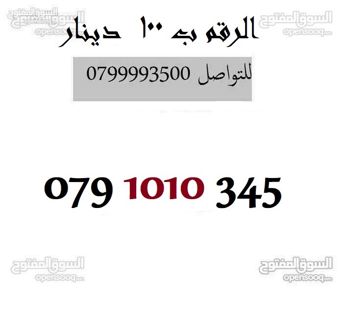 رقم زين للبييع
لا تنسَ أنك شاهدت هذا الإعلان في عنكبوت
رقم زين للبييع...