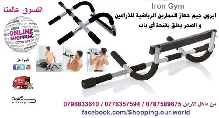 للتنحيف وعمل عضلات وانت في المنزل ايرون جيم iron gym                                            


	 				لا تنسَ أنك شاهدت هذا الإعلان في عنكبوت...