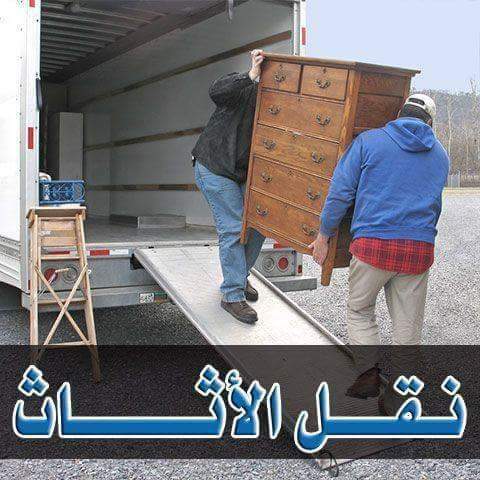 نقل عفش واثاث بالرياض
لا تنسَ أنك شاهدت هذا الإعلان في عنكبوت
نقل عفش واثاث داخل وخارج الرياض...