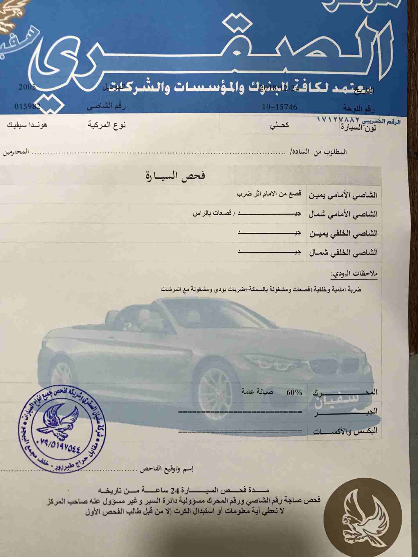 هوندا سيفيك هايبرد 2005
لا تنسَ أنك شاهدت هذا الإعلان في عنكبوت
السياره توب نظافه ماتور 1300cc و...