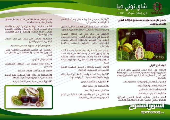 شاي نوني جيا لتقليل السمنة وترك التدخين                                            


	 				لا تنسَ أنك شاهدت هذا الإعلان في عنكبوت            
	 				
                                للأشخاص المعن...