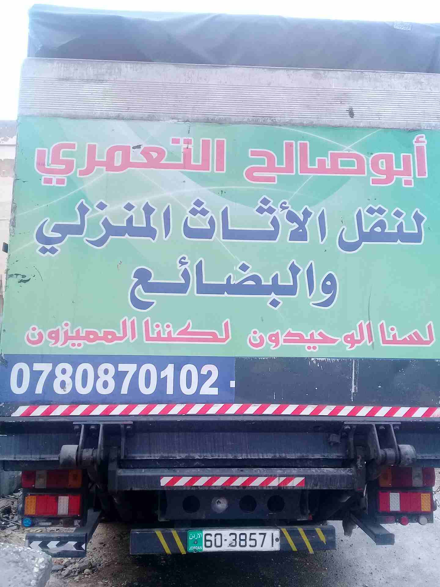 ابوصالح للنقل الاثاث المنزلي                                            


	 				لا تنسَ أنك شاهدت هذا الإعلان في عنكبوت            
	 				
                            ابوصالح للنقل الاثاث المنزلي...