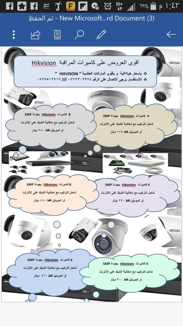 أنظمة كاميرات مراقبة Hikvision                                            


	 				لا تنسَ أنك شاهدت هذا الإعلان في عنكبوت            
	 				
                            أقوى العروض على كاميرات ال...
