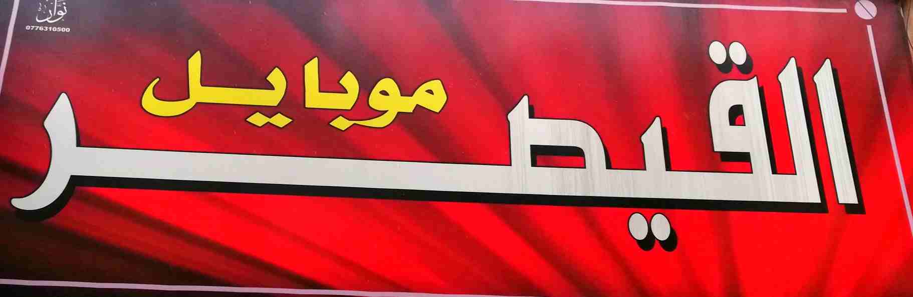 حرق أسعار بمناسبه رأس السنة                                            


	 				لا تنسَ أنك شاهدت هذا الإعلان في عنكبوت            
	 				
                            لحق حاااالك  عرض نهاية السنه...