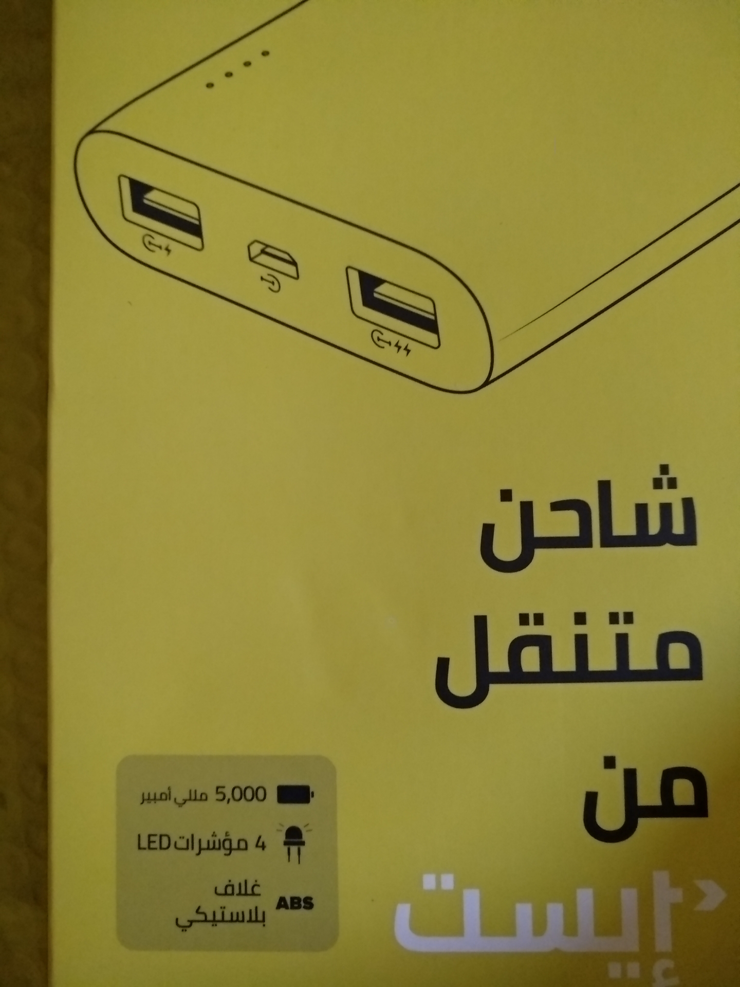 باور بنك ايست                                            


	 				لا تنسَ أنك شاهدت هذا الإعلان في عنكبوت            
	 				
                                باور بنك ايست جديد بي الكرتون...