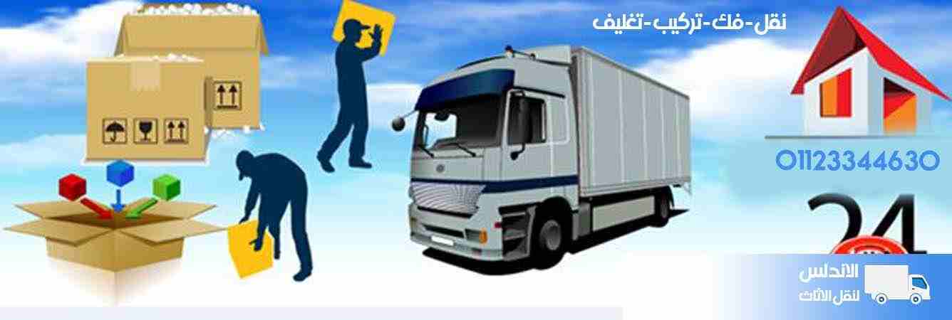 عياد لنقل العفش بأقل الأسعار وسيااااااارات كبييييره وتركيب غرف النوم ب 90دين
لا تنسَ أنك شاهدت هذا الإعلان في عنكبوت...