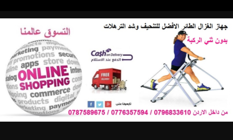 افضل اجهزة رياضية للتخسيس الجسم
لا تنسَ أنك شاهدت هذا الإعلان في عنكبوت
افضل اجهزة رياضية للت...