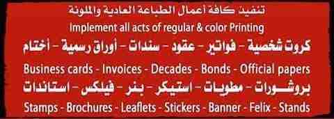 كافة اعمال الطباعة والاعلان (ارخص الاسعار وتوصيل مجاني)                                            


	 				لا تنسَ أنك شاهدت هذا الإعلان في عنكبوت            
	 				
                            ~...