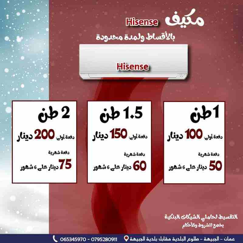 مكيفات هايسنس  بالاقساط انتبه بالاقساط                                            


	 				لا تنسَ أنك شاهدت هذا الإعلان في عنكبوت            
	 				
                            تعلن مجموعة الخياط...