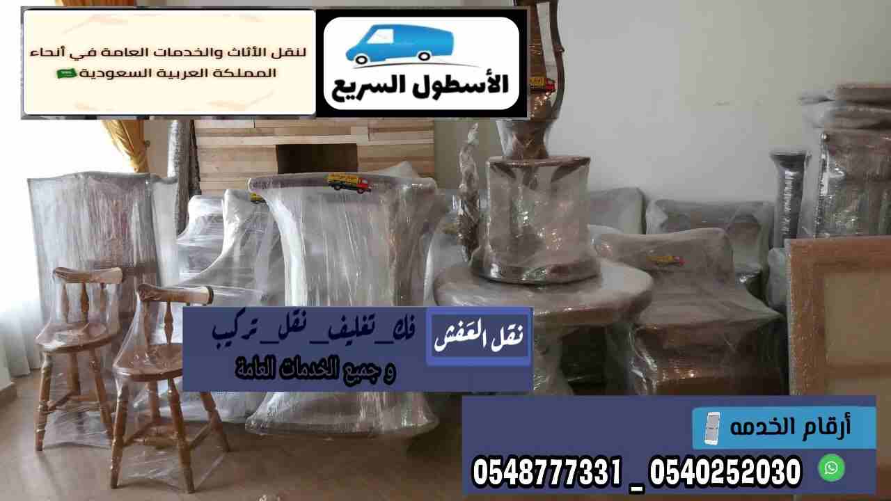 شركة الاسطول السريع لنقل العفش 0545475061
لا تنسَ أنك شاهدت هذا الإعلان في عنكبوت
شركةالأسطول ال...
