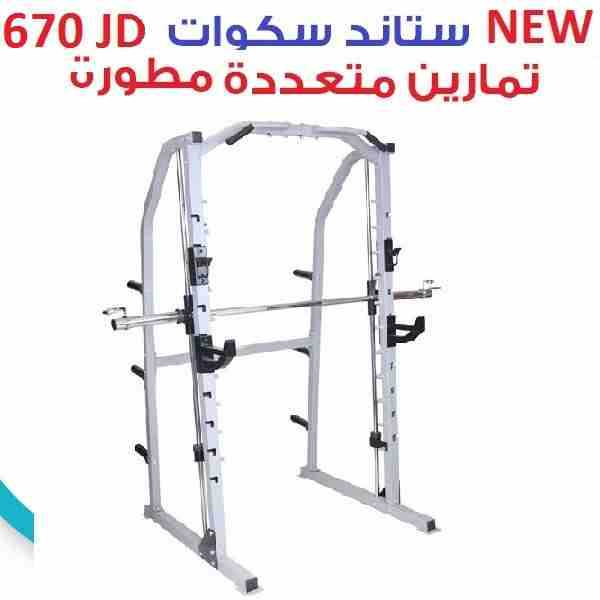 جهاز رياضة حديد ستاند سميث بناء الاجسام و رفع الاثقال و الاوزان و تمارين عضلات رياضية سكوات و قرفصاء                                            


	 				لا تنسَ أنك شاهدت هذا الإعلان في عنكبوت...