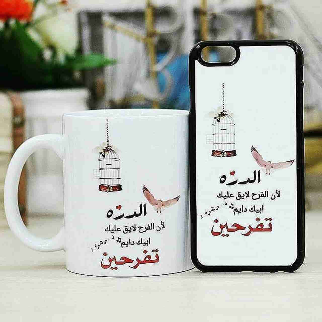 مطليات
لا تنسَ أنك شاهدت هذا الإعلان في عنكبوت
مطليات واكواب واشمغه بالاسم واطقم سيارات حروف...