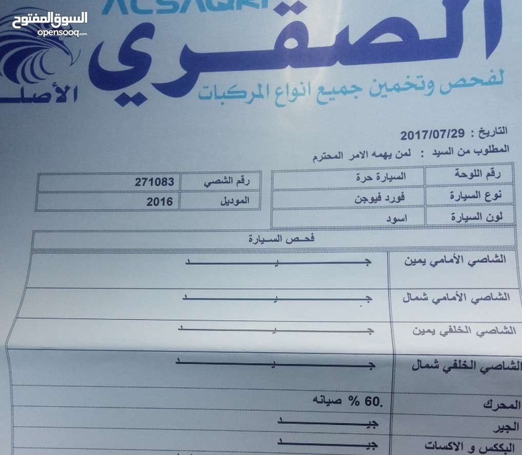فورد فيوجن 2016 فحص كامل اس اي سبورت
لا تنسَ أنك شاهدت هذا الإعلان في عنكبوت
فورد فيوجن 2016...