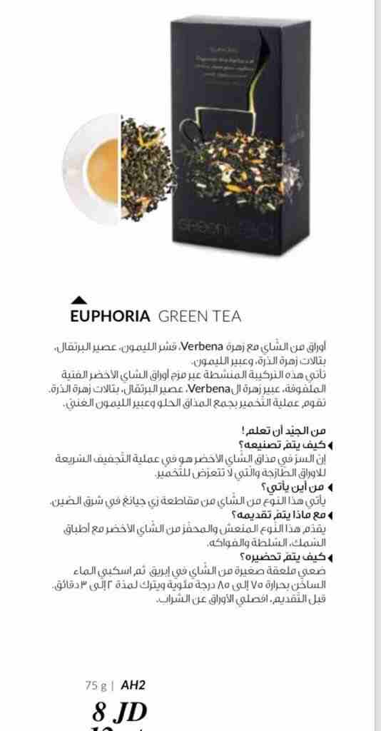 Green Tea                                            


	 				لا تنسَ أنك شاهدت هذا الإعلان في عنكبوت            
	 				
                            هو خليط من الشاي مع زهرة ال  verbena التي تعتبر...