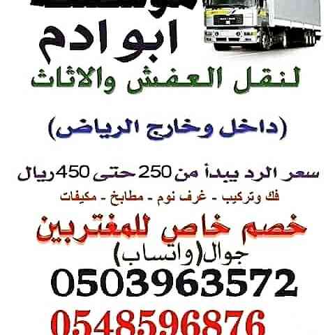 ايسوزو 2016
لا تنسَ أنك شاهدت هذا الإعلان في عنكبوت
نقل اثاث مع الفك والتركيب 0503963572...