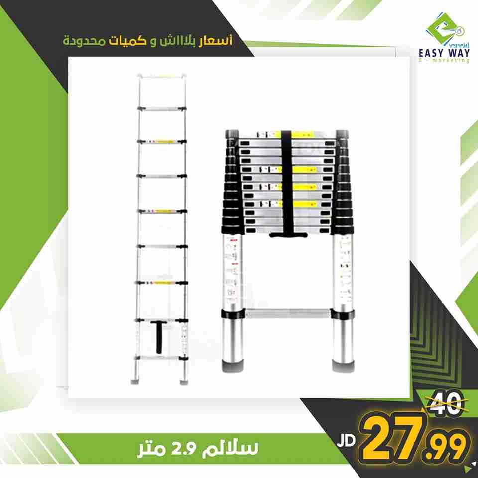 مجموعة متنوعة من ادوات ومعدات المنزل  من ايزي وي                                            


	 				لا تنسَ أنك شاهدت هذا الإعلان في عنكبوت            
	 				
                                أسعا...