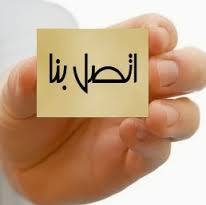نحن موجودون عندما يعجز الاخرون صيانة المكيفات وصيانة الثلاجات والغسالات                                            


	 				لا تنسَ أنك شاهدت هذا الإعلان في عنكبوت...